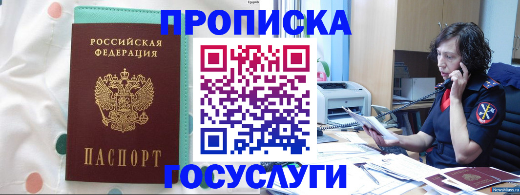 прописка паспорт в Лабытнанги